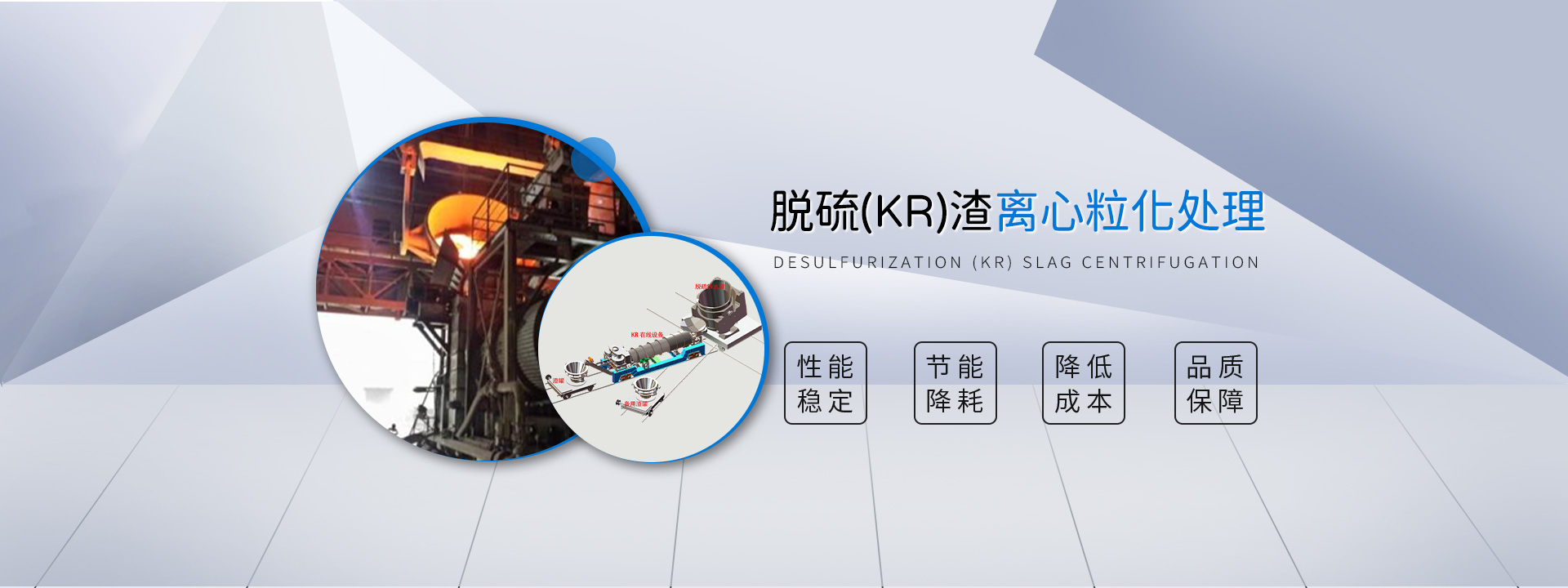 脫硫（KR）渣離心?；幚?></div><div   id=